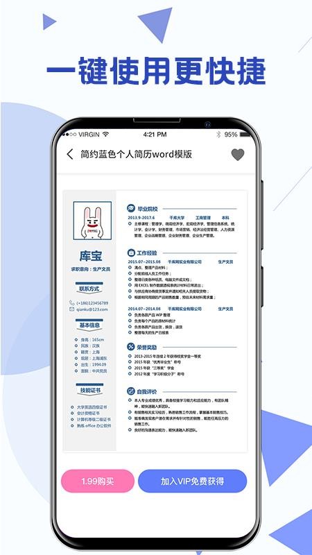 Word合同模板手机版v4.5.5截图5