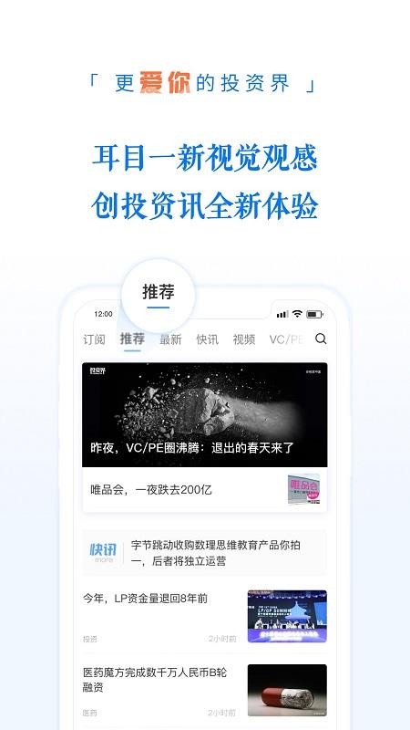 投资界appv4.2.61截图1