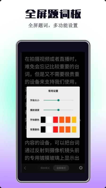 电视直播提词助手手机版v1.1.6截图3