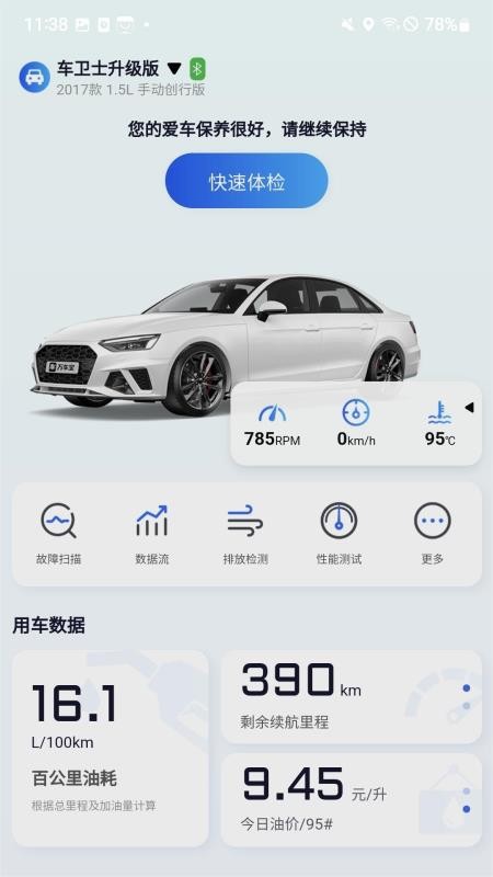 万车宝appv3.4.8截图5