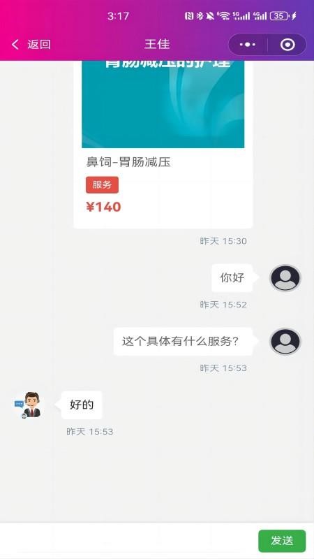 君之安医疗服务平台软件v1.4.0截图5