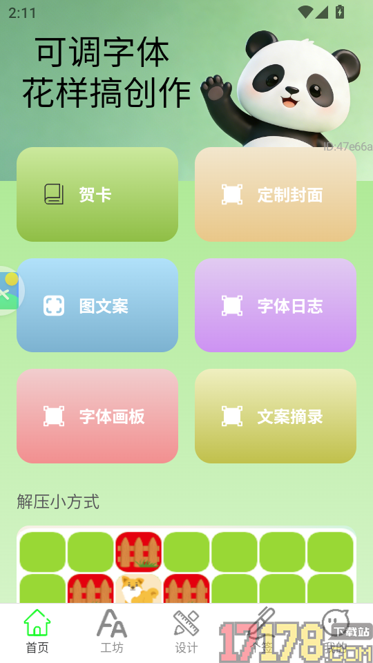 可调字体助手APP