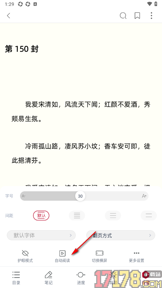 全民阅读空间手机版设置自动翻页阅读的方法