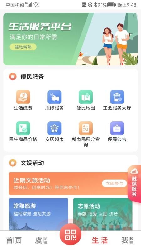 看常熟官网版v4.2.7截图3