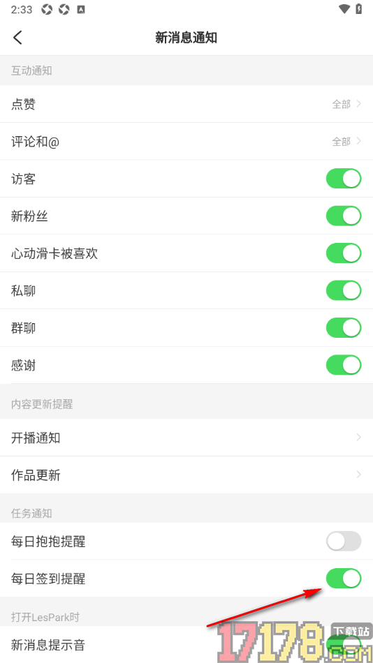 LesPark手机版设置关闭每日签到提醒的方法