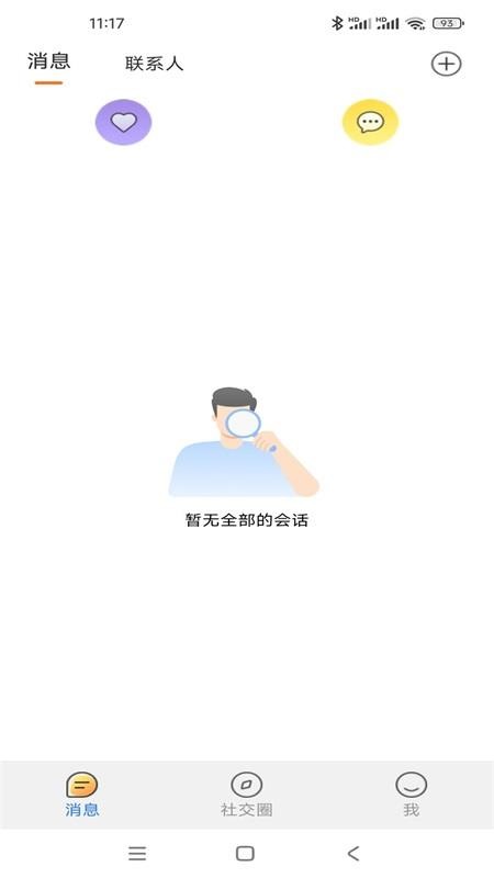 企米信官网版v1.0.3截图1