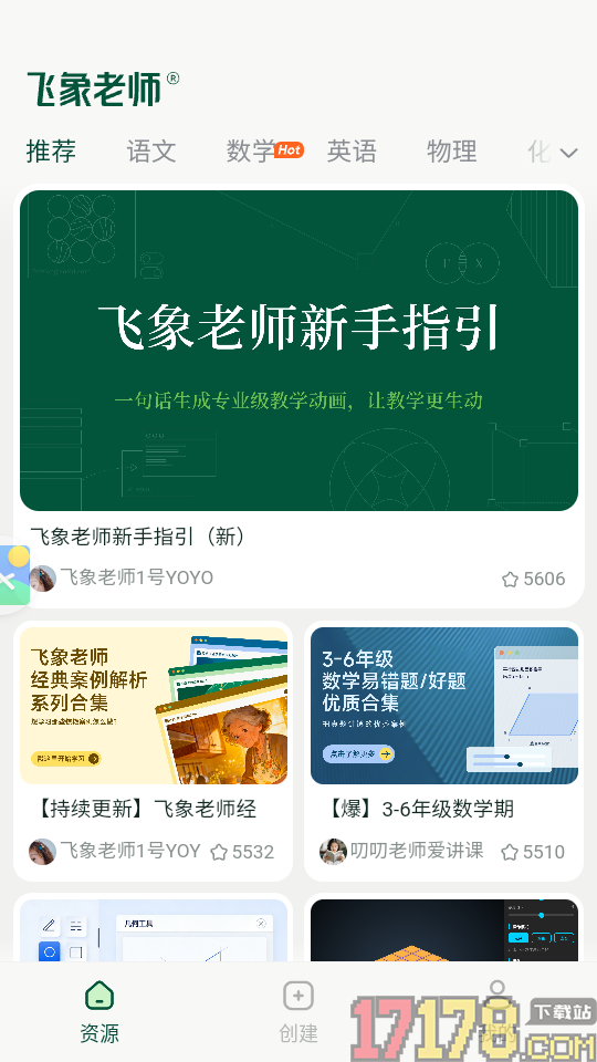 飞象老师官方版