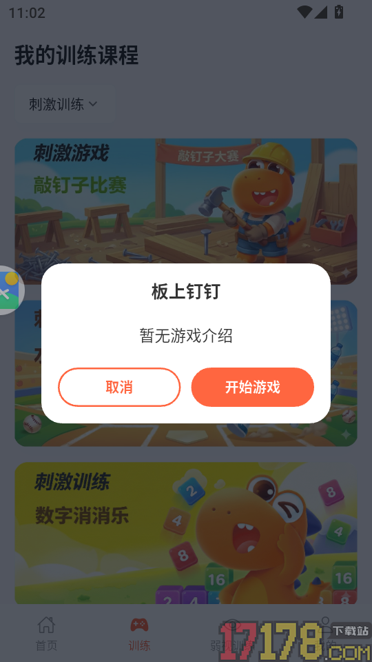 弱视训练助手APP