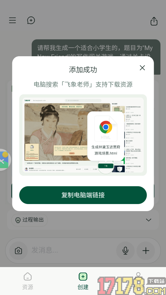 飞象老师官方版