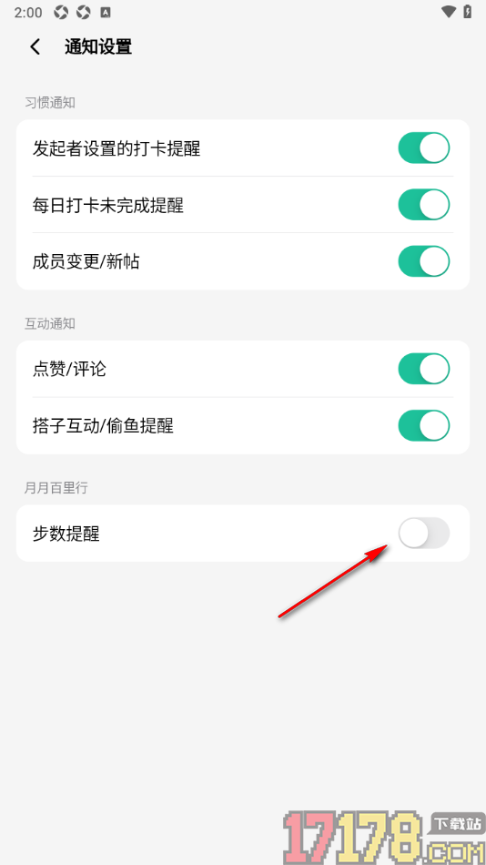 敲敲手机版设置关闭步数提醒的方法
