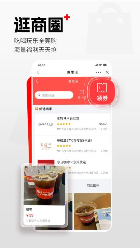 东莞+appv6.2.7截图3