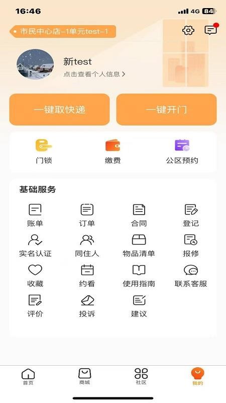 乐享微家官方版v1.05.017截图3