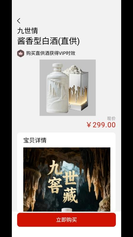 九世窖藏官网版v1.1.4截图4