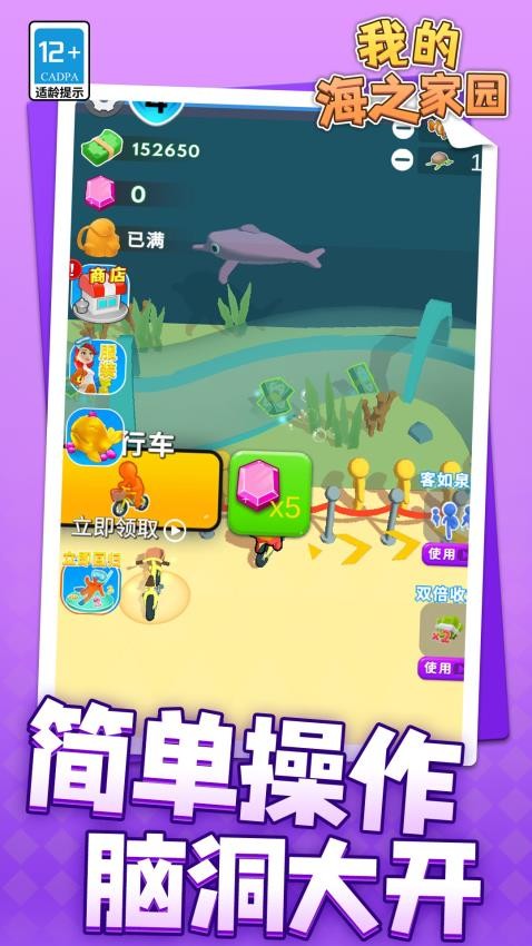 我的海之家园手游v1.1.4截图3