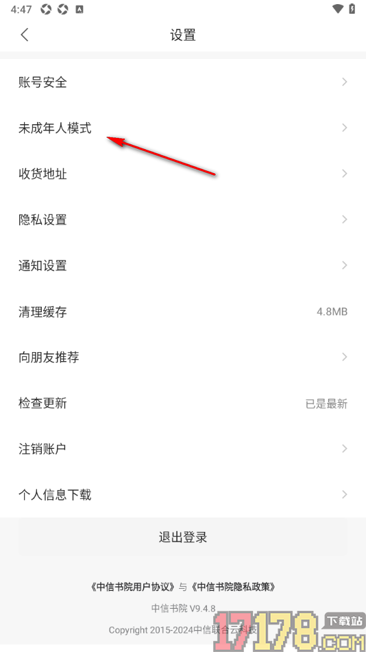 中信书院手机版设置未成年人模式功能的方法
