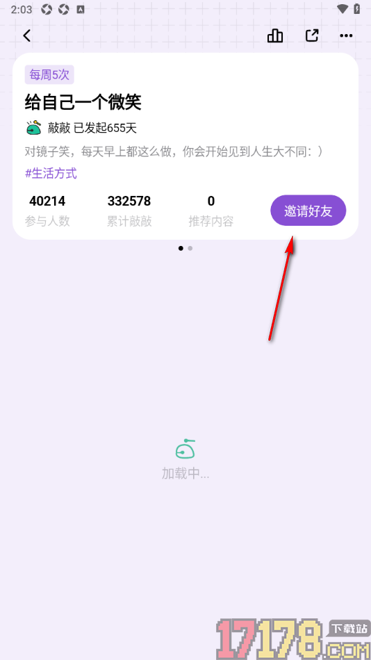 敲敲手机版设置加入习惯打卡的方法
