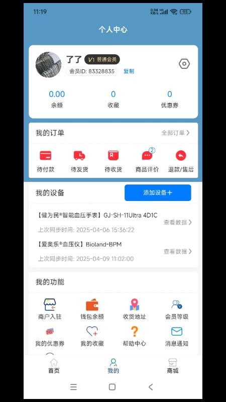 通医健康最新版v2.4.6截图3