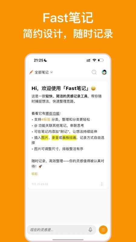 Fast笔记官网版v1.0.0截图1