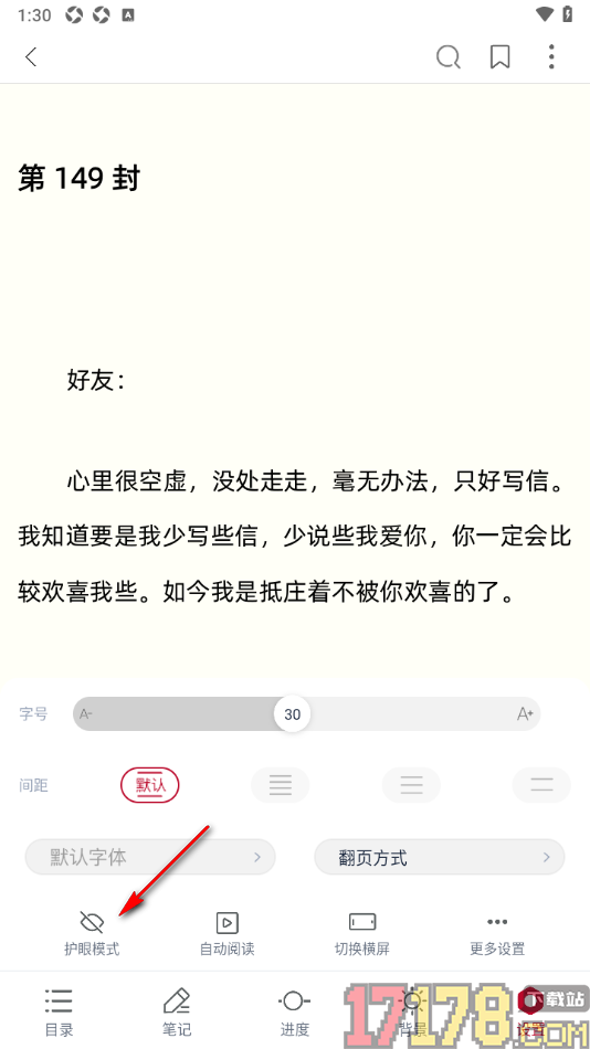 全民阅读空间手机版设置允许启用护眼模式功能的方法