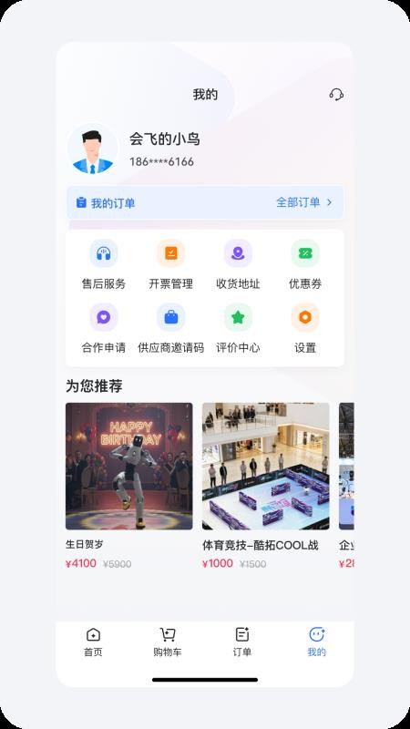 擎天租官网版v1.0.11截图5