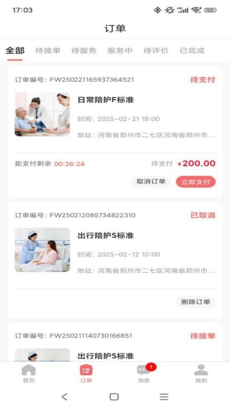 精心护理官方版v1.1.0截图2