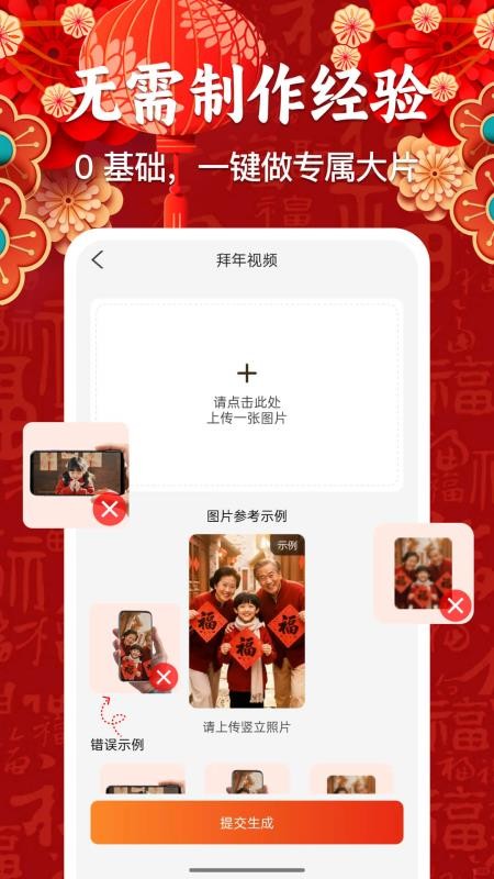 AI新春祝福手机版v1.0.0截图4
