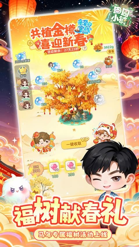 田园小镇手游v2.60.0.797截图4