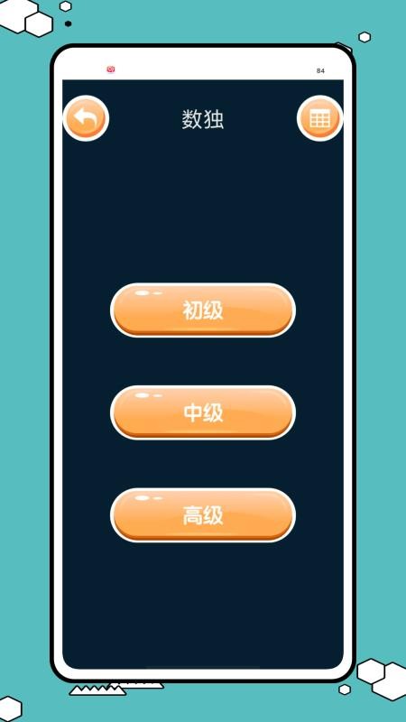 数独玩家官网版v1.0.1截图4