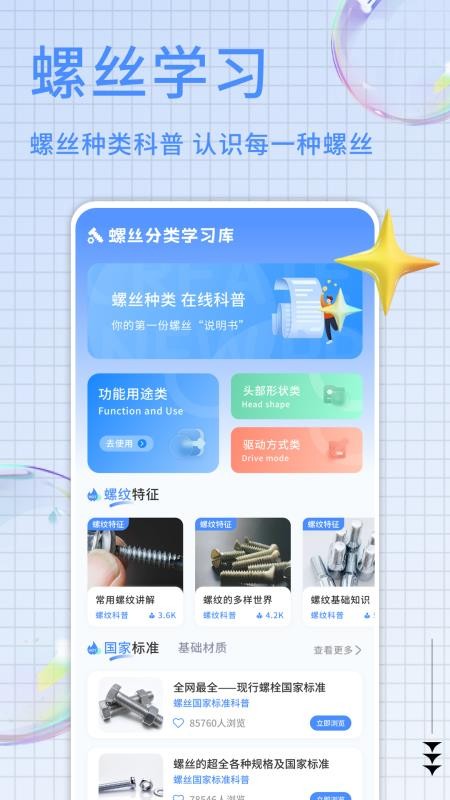 螺丝风暴手机版v1.0.4截图3