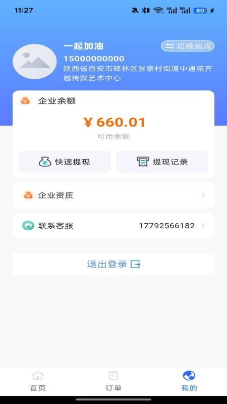 七贝车服商户官网版v0.0.3.0截图4