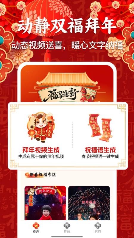 AI新春祝福手机版v1.0.0截图2