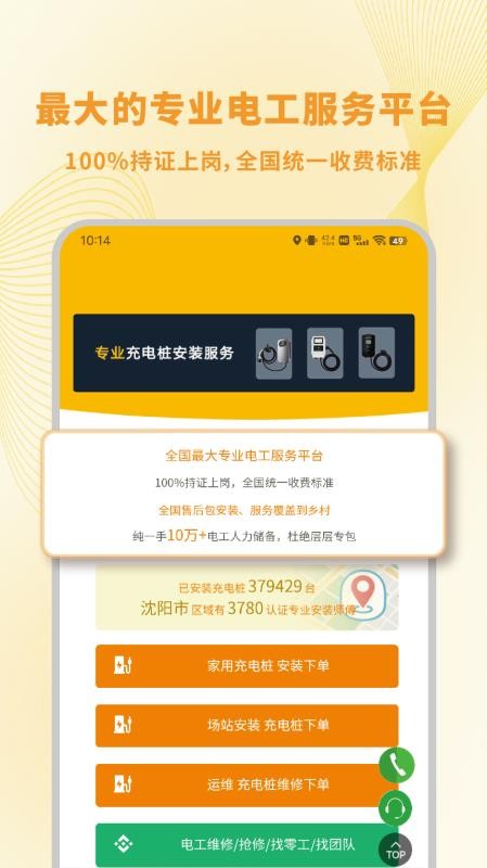 充电桩安装下单官方版v1.0.6截图1
