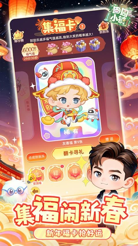 田园小镇手游v2.60.0.797截图2