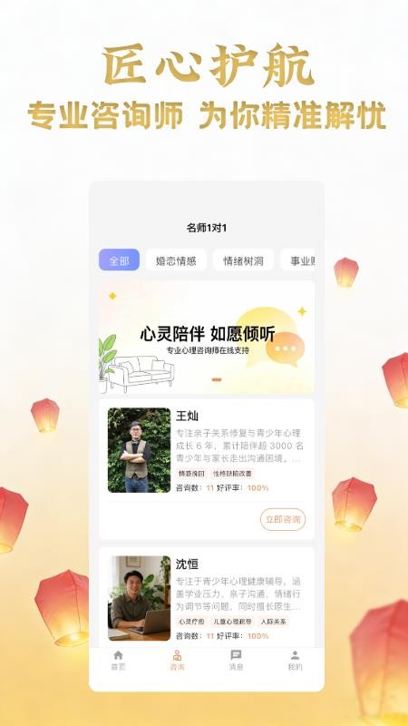 如愿咨询官方版v0.0.1截图2
