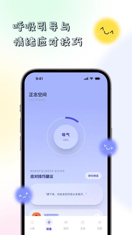 情绪管理官方版v1.0.0截图2