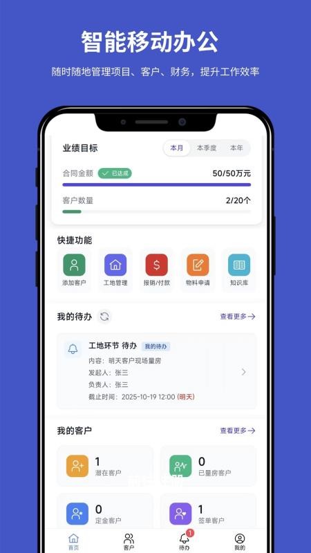 装企宝官方版v2.6.7截图1