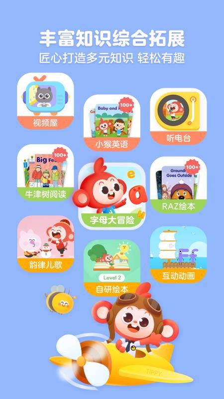 学而思启蒙appv4.07.08截图5
