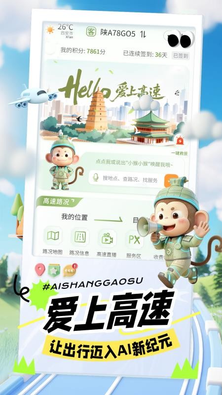 爱上高速appv1.0.5截图1