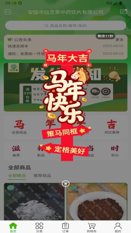 药博园官方版v3.18.48.01截图3