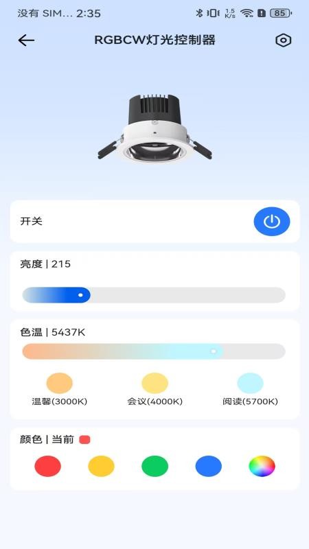 智慧家庭APPv2.0.0截图4