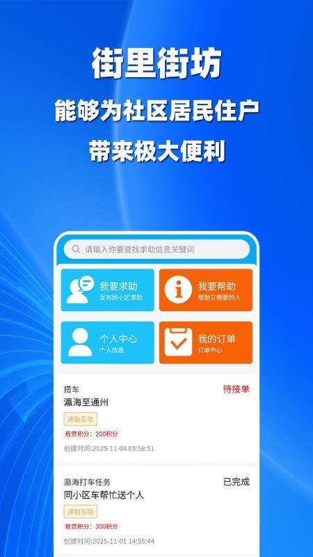 人人家门口手机版v1.0.4截图3