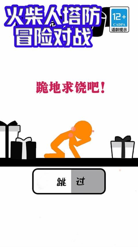 火柴人塔防冒险对战手游v20.3.6截图3