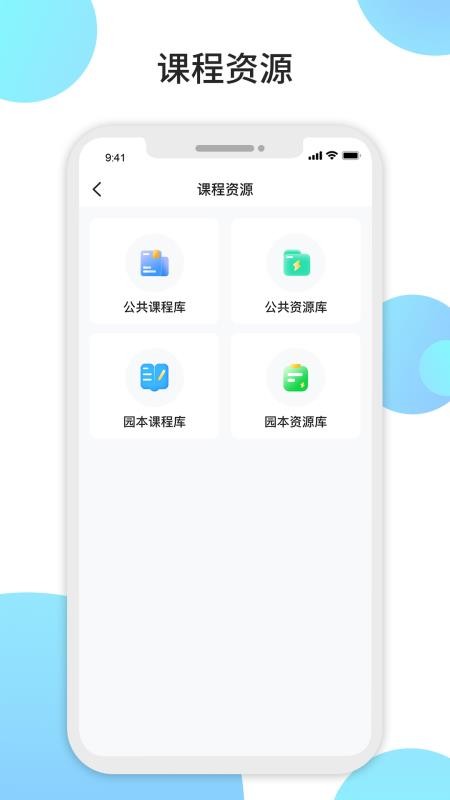 观鱼幼师最新版v1.2.9截图2