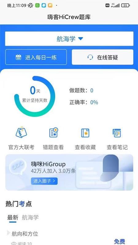 嗨客HiCrew手机版v1.1.8截图1