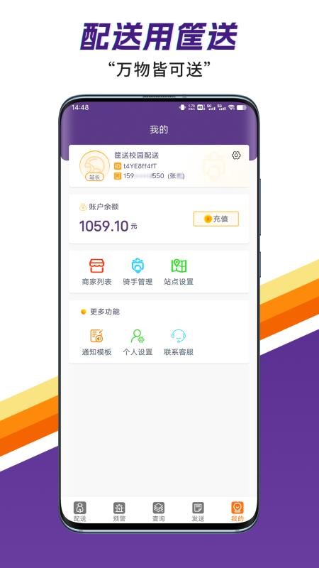筐送配送端手机版v1.0.0截图5