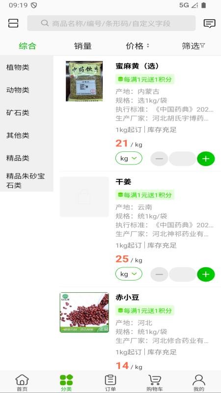 药博园官方版v3.18.48.01截图5