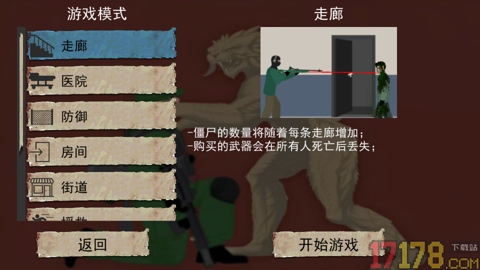 平面僵尸模拟手游