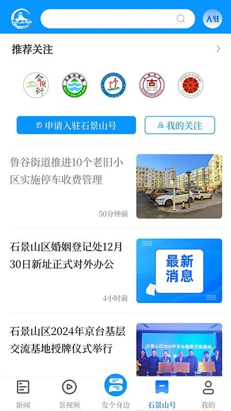 北京石景山APPv3.0.16截图4
