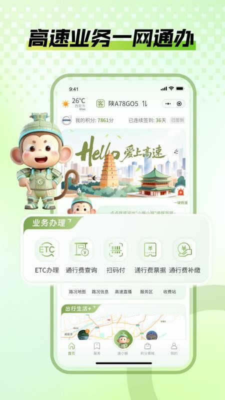 爱上高速appv1.0.5截图2
