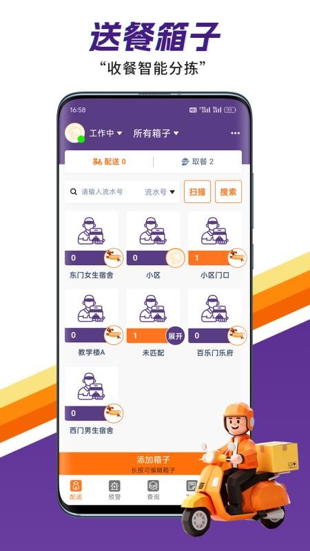 筐送配送端手机版v1.0.0截图1